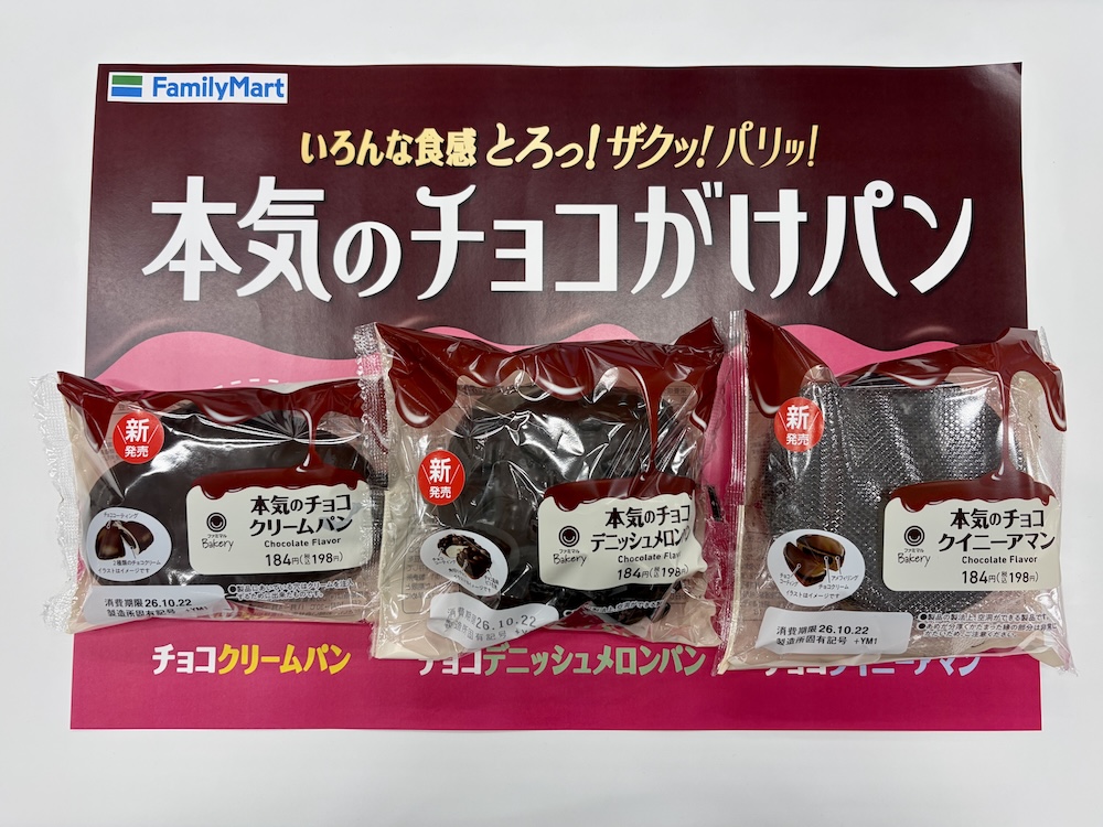 「本気のチョコがけパン」シリーズのイメージ