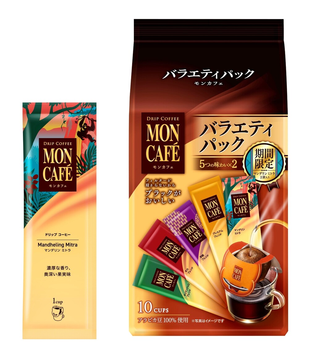 モンカフェ「バラエティ パック」がリニューアル、希少なマンデリンを新採用