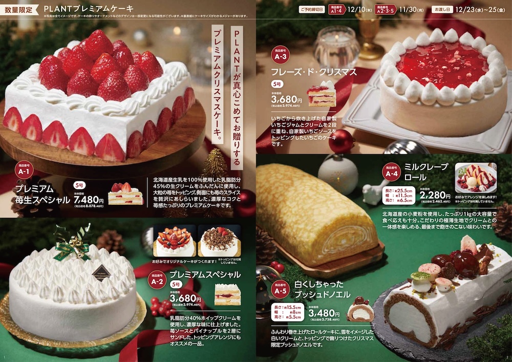 「PLANT」2026年クリスマスケーキのイメージ