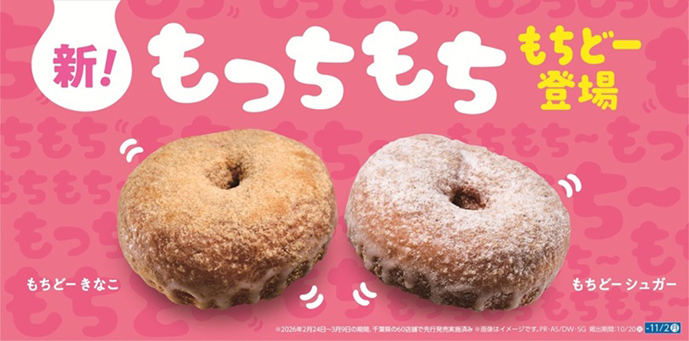 「もちどー」イメージ