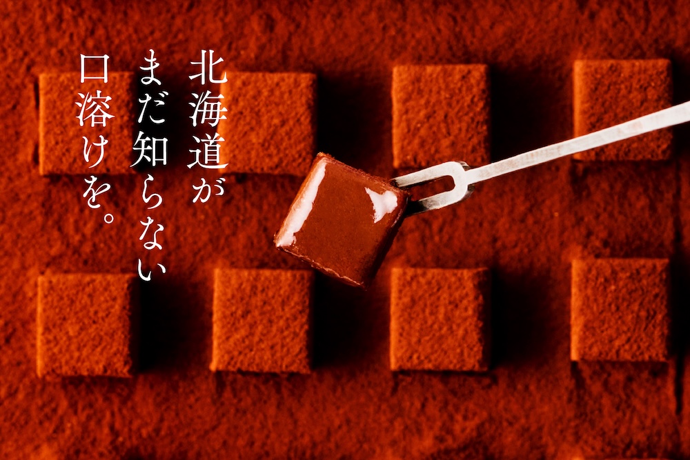 「メゾンカカオ」イメージ