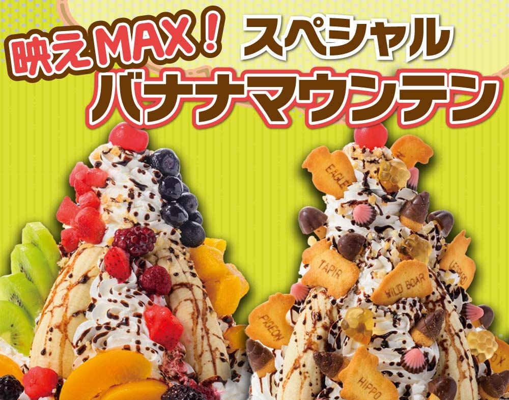 新作スイーツ「スペシャル バナナマウンテン」2種のイメージ