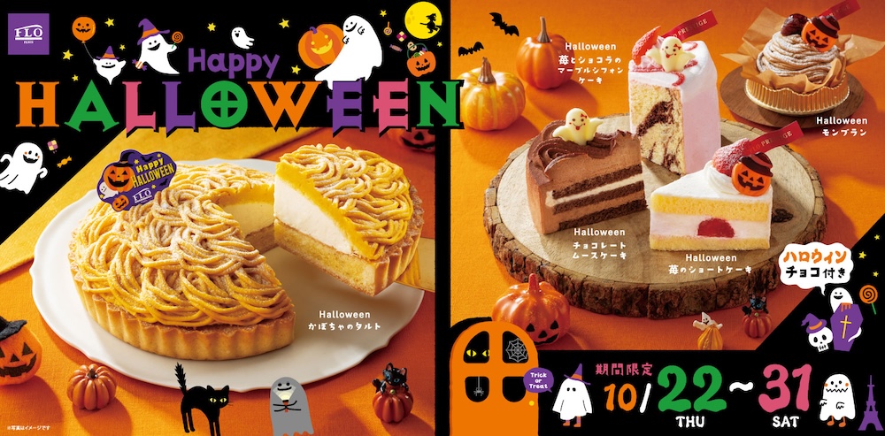 ハロウィン向けケーキのイメージ