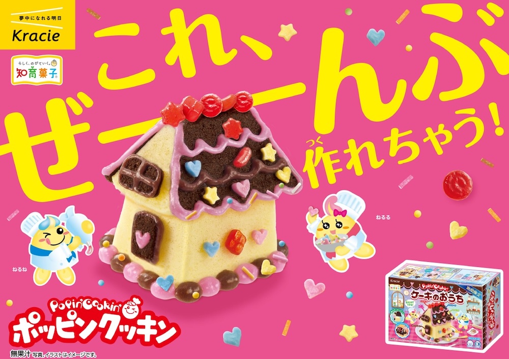 「ポッピンクッキン ケーキのおうち」イメージ