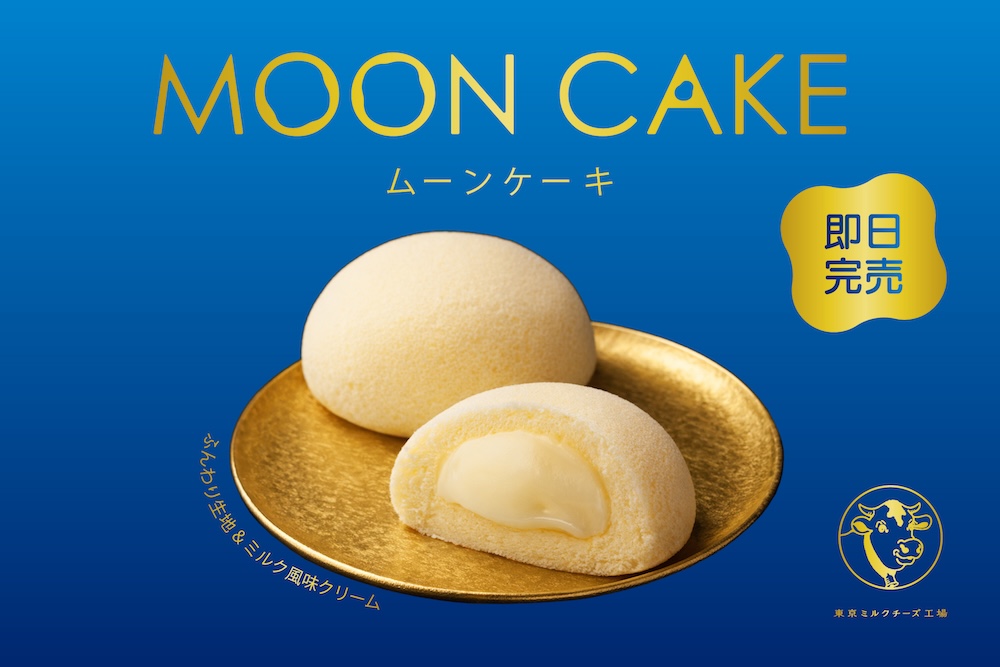 「ムーンケーキ」4個入り・税込み1,382円