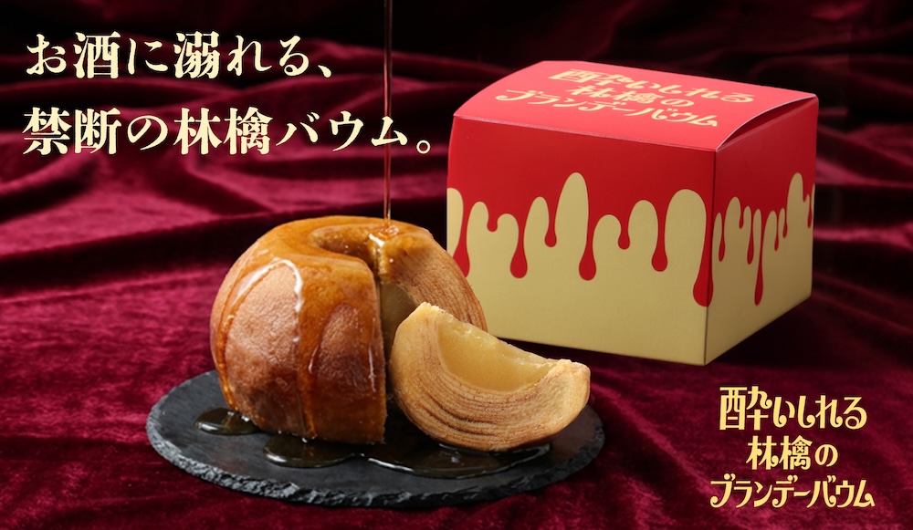 「酔いしれる林檎のブランデーバウム」イメージ