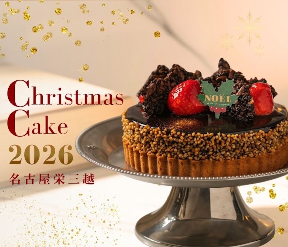 「名古屋三越」2026年クリスマスケーキのイメージ