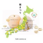 「梨まつり」マップビジュアル
