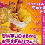 「おいもフェス2026」イメージ