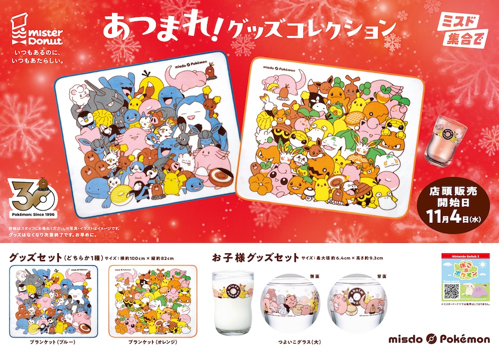 「みんなで集合！冬のポケモンキャンペーン」イメージ
