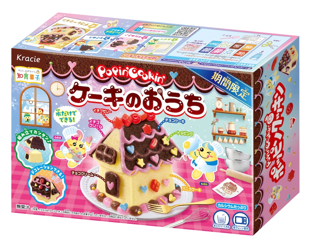 「ポッピンクッキン ケーキのおうち」イメージ