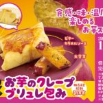 「おいもフェス2026」イメージ