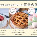 「富澤商店　一生ものお菓子レシピ」イメージ