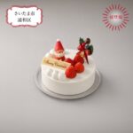 「パティスリー ポルトボヌール(Pâtisserie Porte Bonheur)」の限定30台の「ショートケーキ」4,981円