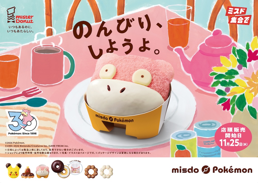 「ヤドン ドーナツ」テイクアウト・税込み345円、イートイン・税込み352円