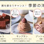 「富澤商店　一生ものお菓子レシピ」イメージ