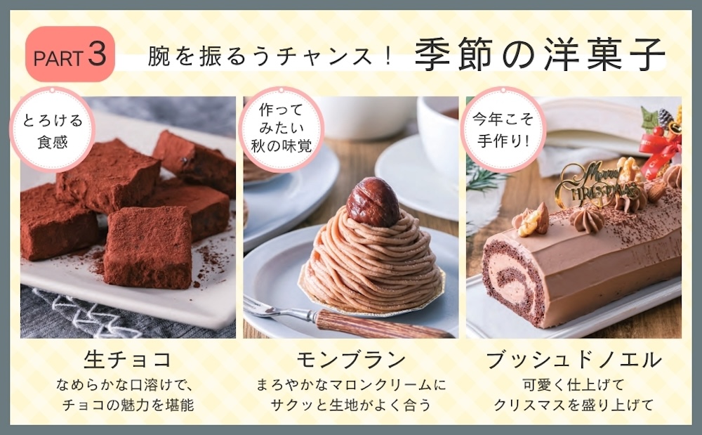 「富澤商店　一生ものお菓子レシピ」イメージ