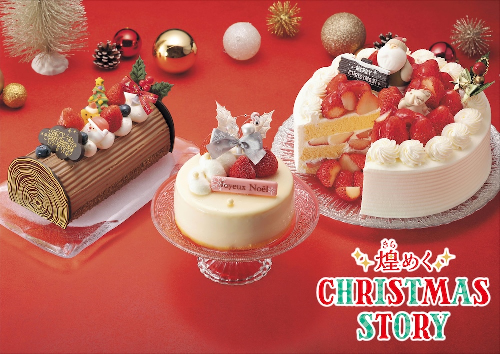 「オランダ家」2026年クリスマスケーキのイメージ