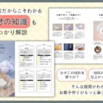 「富澤商店　一生ものお菓子レシピ」イメージ