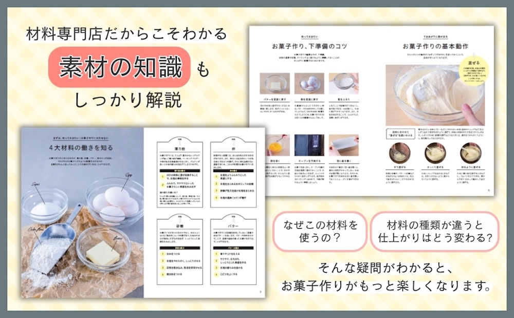 「富澤商店　一生ものお菓子レシピ」イメージ