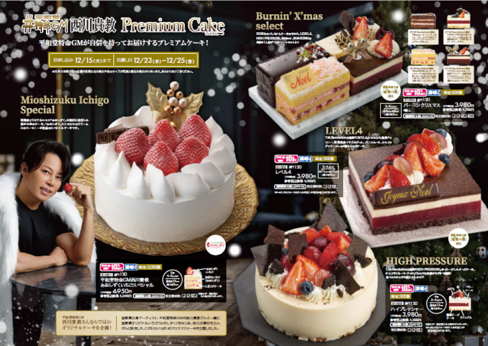 「平和堂2026クリスマスケーキ」イメージ