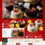 「ホテルグリーンパーク津」2026年クリスマスケーキのイメージ