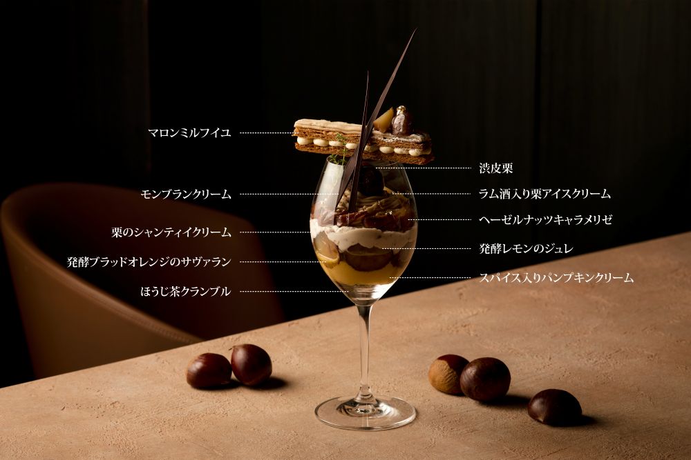 「節気」「カフェ 節気」および「Nine Tails」にて販売されるシーズナルパフェ「栗」単品・税込み3,800円、コース料理のデザートをパフェに変更する場合・税込み1,500円（いずれもサービス料含む）