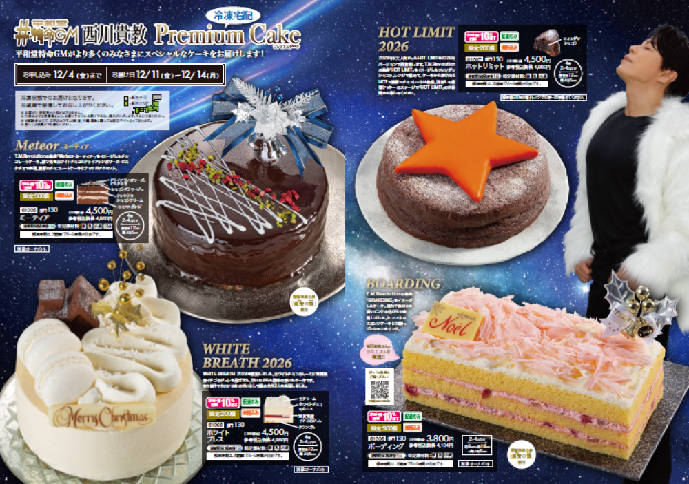「平和堂2026クリスマスケーキ」イメージ