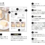 「富澤商店　一生ものお菓子レシピ」イメージ