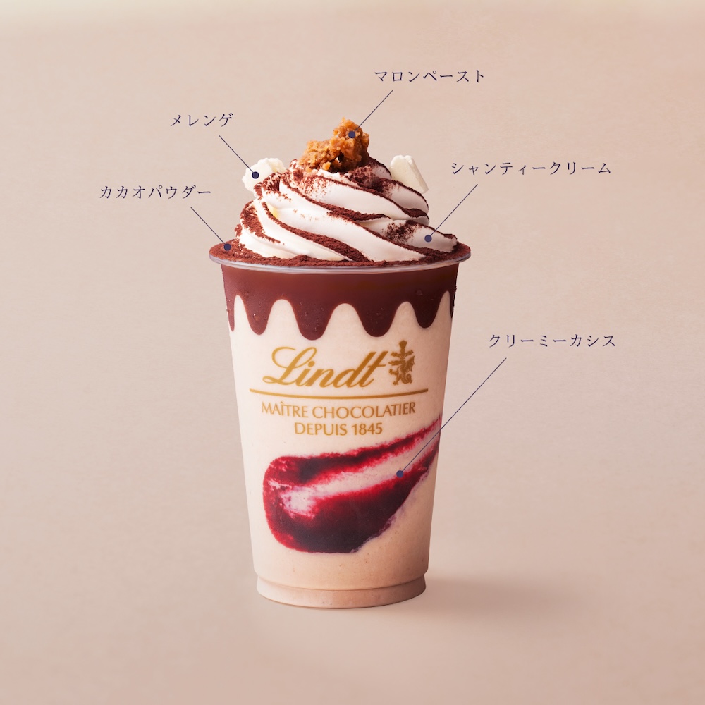 「マロン ショコラドリンク」イメージ