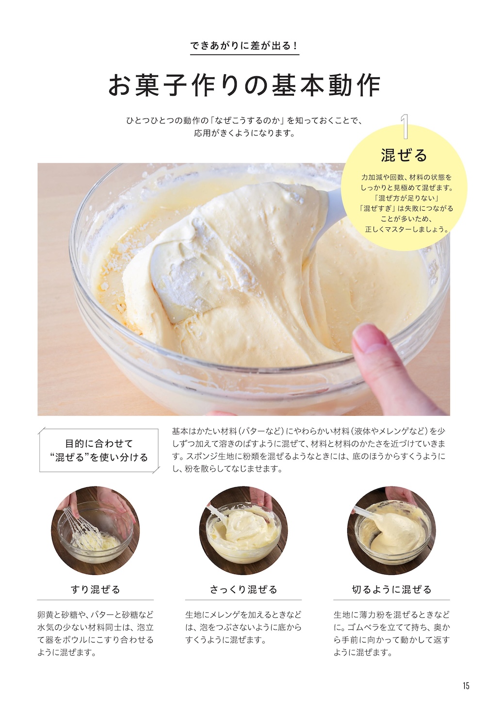 「富澤商店　一生ものお菓子レシピ」イメージ