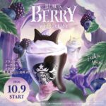 「ブラックベリー ヨーグルト フラペチーノ」イメージ