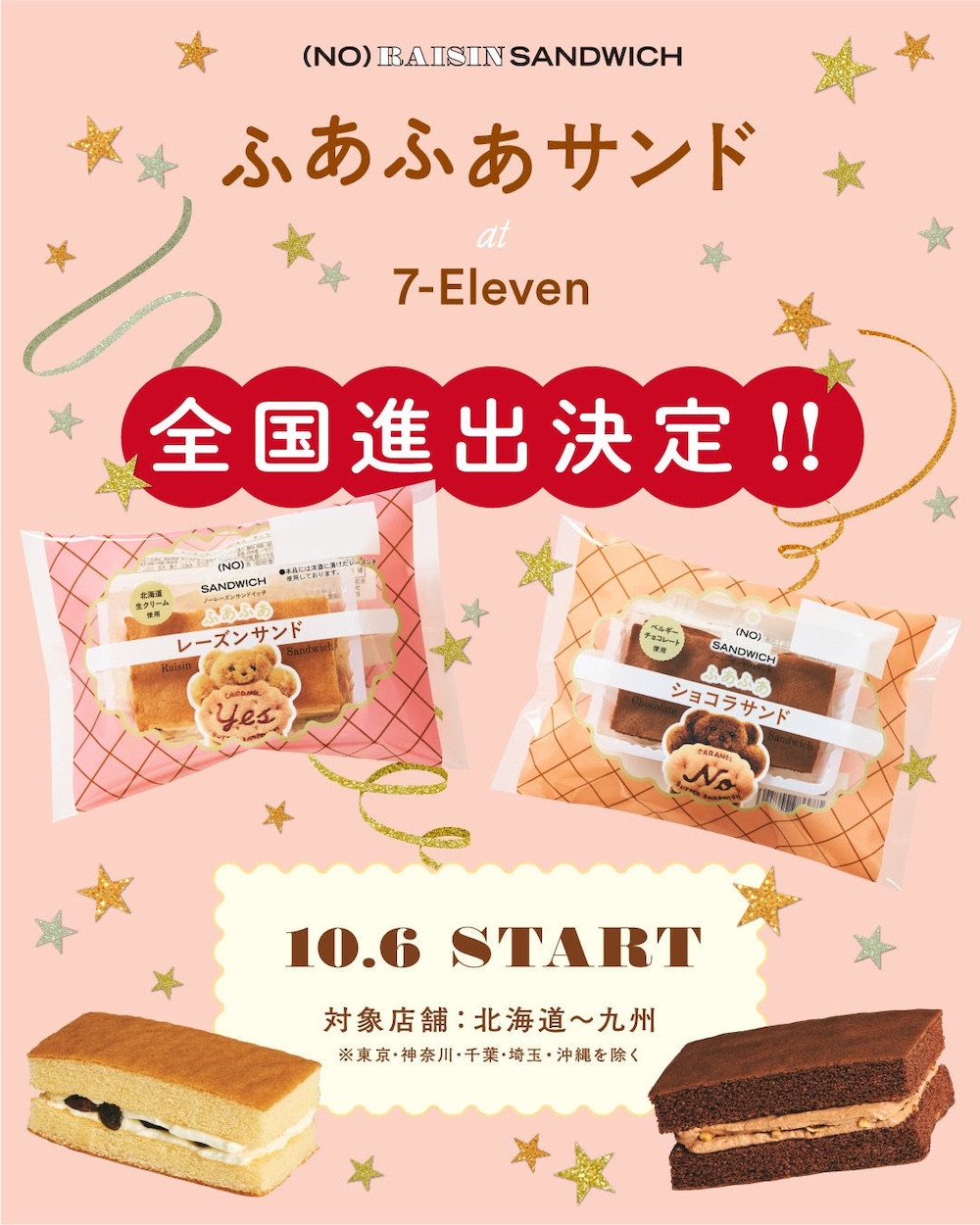 「ノーレーズンサンドイッチ」イメージ