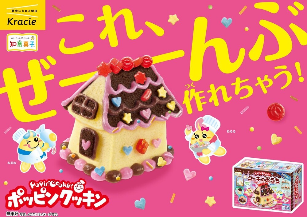 お菓子のおうちを作ろう！知育菓子「ポッピンクッキン ケーキのおうち」が今年も登場